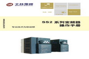 士林SS2-021-0.75K变频器说明书