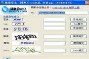 同聚乐seo批量登陆工具