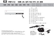 樱花SEH-5001G储水式电热水器使用安装说明书