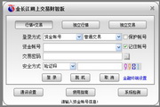 长江证券金长江财智版分析交易系统