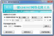 阳光一键Ghost硬盘版