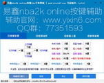 易鑫NBA2konline按键助手内部UI绿色版