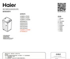 海尔XQB80-Z12699波轮洗衣机使用说明书