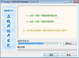 Updater 在线升级开发包