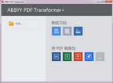ABBYY PDF Transformer+ PDF转换工具