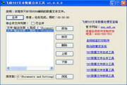 飞梭TXT文本数据合并工具