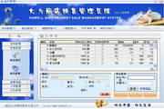 大为通用型销售管理系统