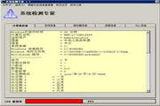 系统检测专家(系统测试软件)