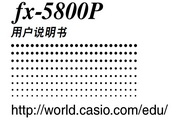 CASIO 计算器fx-5800P 说明书