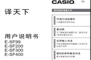 CASIO 电子辞典E-SF99/200/300/400说明书
