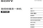 &nbsp;SONY索尼 HDR-CX180E 说明书
