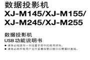 CASIO 数字投影机XJ-M155USB功能说明书