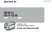 &nbsp;SONY索尼 DCR-HC40E 说明书