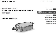 &nbsp;SONY索尼 DCR-HC90E 说明书