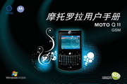 摩托罗拉 MOTO Q11 说明书