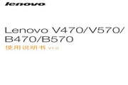 &nbsp;联想 Lenovo V570 说明