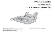 Panasonic 松下 KX-FM3808CN 使用说明书