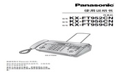 Panasonic 松下 KX-FT952CN 使用说明书