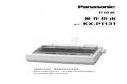 Panasonic 松下 KX-P1131 使用说明书