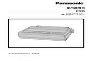 Panasonic 松下 KX-P1131+ 使用说明书