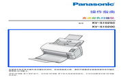 Panasonic 松下 KV-S1025C 使用说明书