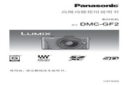 Panasonic 松下 DMC-GF2 使用说明书