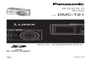 Panasonic 松下 DMC-TZ1 使用说明书