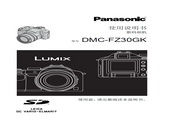 Panasonic 松下 DMC-FZ30GK 使用说明书