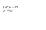 &nbsp;DELL Vostro 3450 说明书
