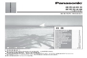 Panasonic 松下 NR-W56S1 使用说明书