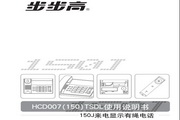 步步高有绳HCD007(150)TSDL J 1.0版 说明书