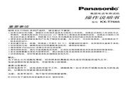 Panasonic 松下 KX-T7665CN 使用说明书
