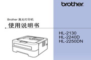 兄弟HL-2130使用手册说明书