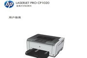 惠普Color LaserJet Pro CP1025使用说明书