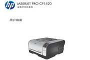 惠普Color LaserJet CP1525N使用说明书