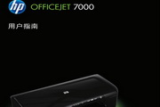 惠普Officejet 7000使用手册说明书