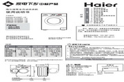 海尔 7.0公斤全自动滚筒洗衣机 XQG70-1212AMT LM 说明书