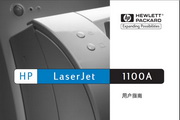 惠普LaserJet 1100使用说明书