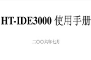 盛群 HT-IDE3000 使用手册说明书