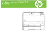 惠普Color LaserJet CP2025使用说明书