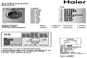 海尔 5.0公斤HPM超薄变频滚筒洗衣机 XQG50-B12866 精品 说明书