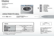 海尔 6.0公斤全自动滚筒洗衣机 XQG60-1086 说明书