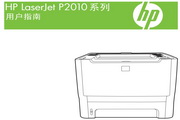惠普LaserJet P2015使用说明书