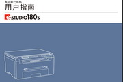 东芝e-STUDIO180S使用说明书