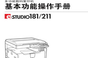 东芝e-STUDIO181使用说明书