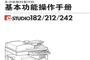 东芝e-STUDIO212使用说明书