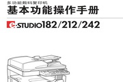 东芝e-STUDIO182使用说明书