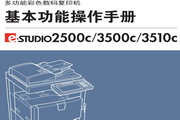 东芝e-STUDIO3510C使用说明书
