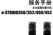 东芝e-STUDIO450维修手册