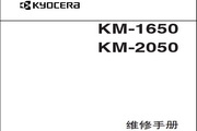 京瓷KM-2050维修手册